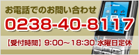 お電話でのお問い合わせはこちら