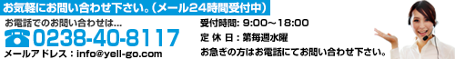 エール不動産お問い合わせ先