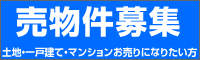 賃貸オーナーさま大募集！